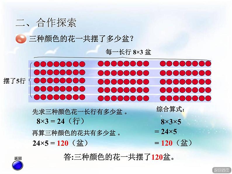 数学三年级下青岛版4连乘连除 课件+教案05