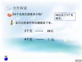 數(shù)學(xué)三年級(jí)下青島版4乘、除法兩步計(jì)算解決問題 課件+教案