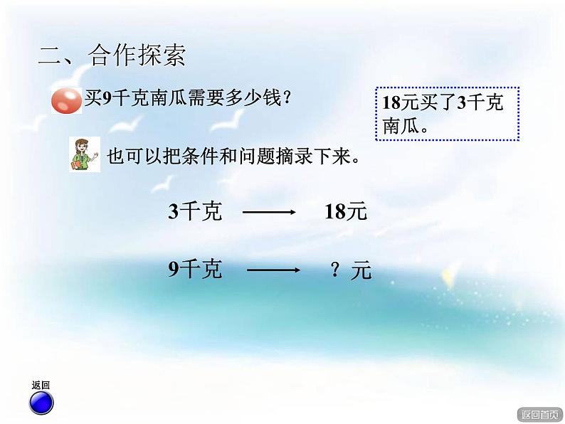 数学三年级下青岛版4乘、除法两步计算解决问题 课件+教案05