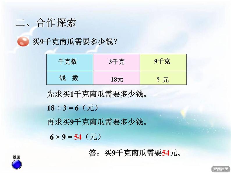 数学三年级下青岛版4乘、除法两步计算解决问题 课件+教案08