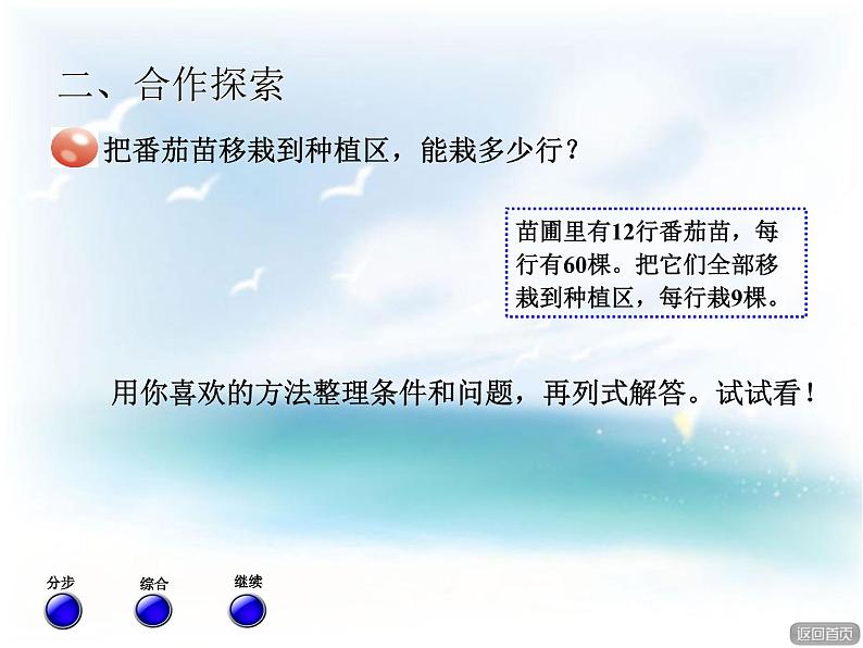 数学三年级下青岛版4乘、除法两步计算解决问题 课件+教案04