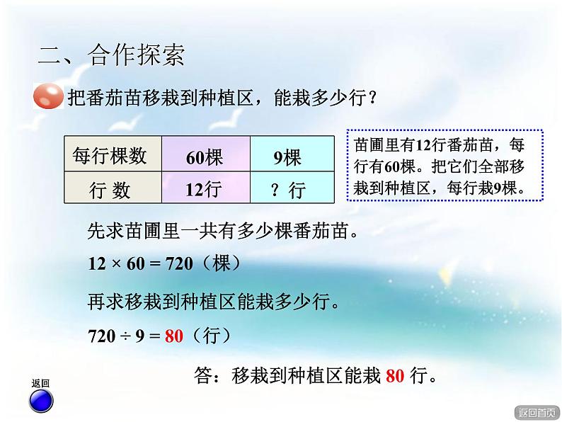 数学三年级下青岛版4乘、除法两步计算解决问题 课件+教案05
