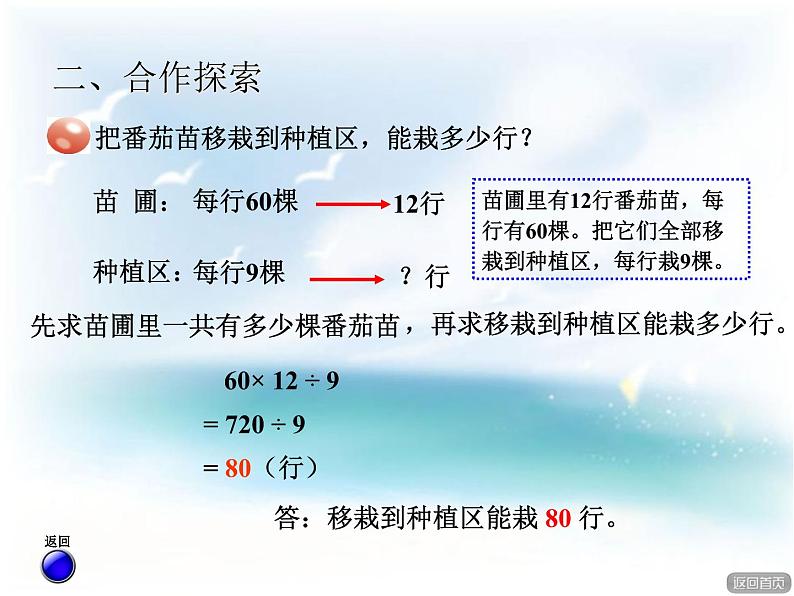 数学三年级下青岛版4乘、除法两步计算解决问题 课件+教案06