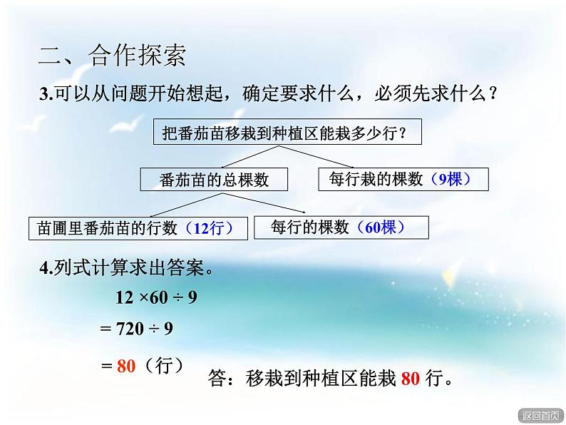 数学三年级下青岛版4乘、除法两步计算解决问题 课件+教案08
