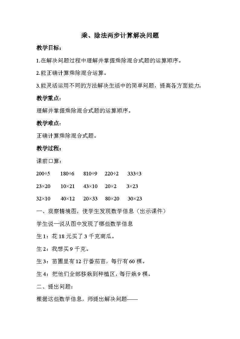 数学三年级下青岛版4乘、除法两步计算解决问题 课件+教案01