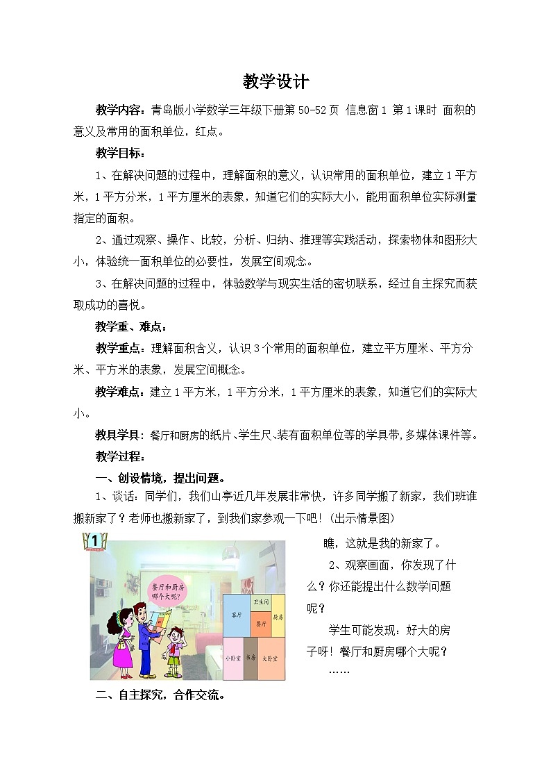 数学三年级下青岛版5 面积和面积单位（课件+教案）01