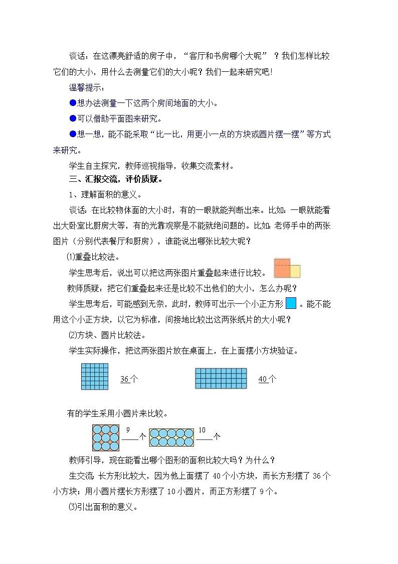 数学三年级下青岛版5 面积和面积单位（课件+教案）02