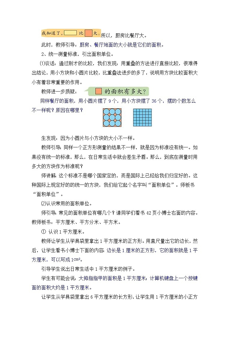 数学三年级下青岛版5 面积和面积单位（课件+教案）03