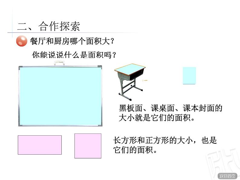数学三年级下青岛版5 面积和面积单位（课件+教案）03