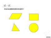 数学三年级下青岛版5 面积和面积单位（课件+教案）