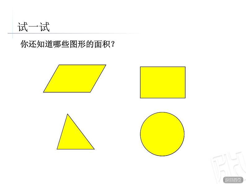 数学三年级下青岛版5 面积和面积单位（课件+教案）04