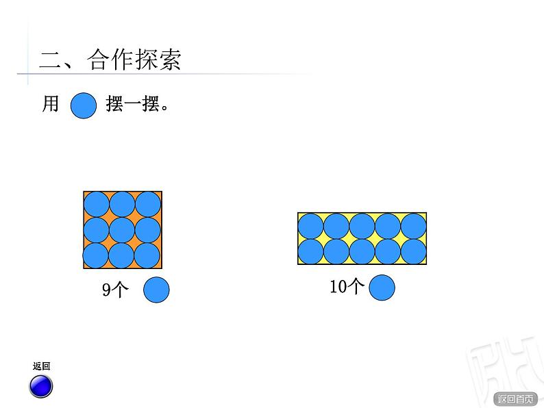 数学三年级下青岛版5 面积和面积单位（课件+教案）06