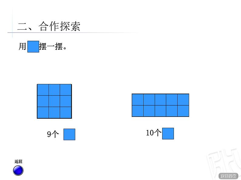 数学三年级下青岛版5 面积和面积单位（课件+教案）07