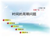數(shù)學(xué)三年級下青島版六三制6智慧廣場（二）課件+教案