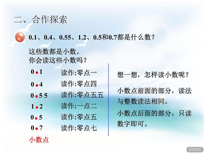 家居中的学问——小数的初步认识第3页