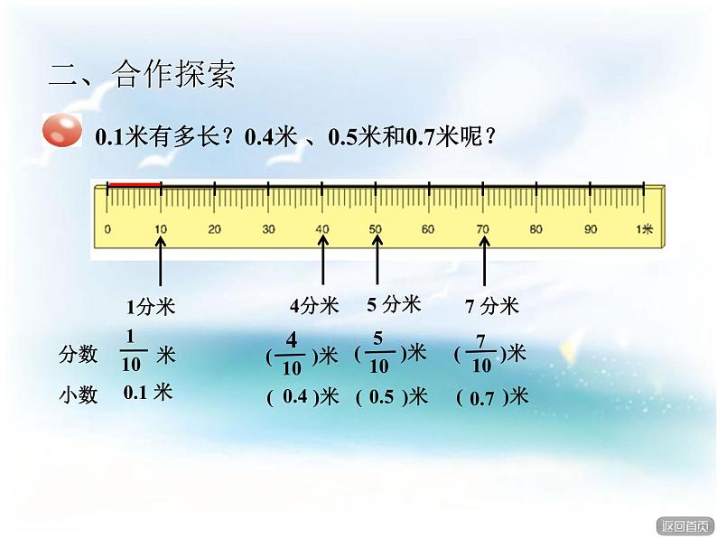 家居中的学问——小数的初步认识第5页