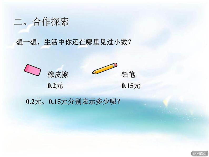 家居中的学问——小数的初步认识第7页