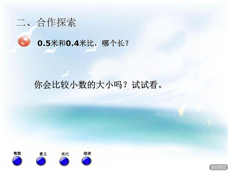 《家居中的学问——小数的大小比较》第3页