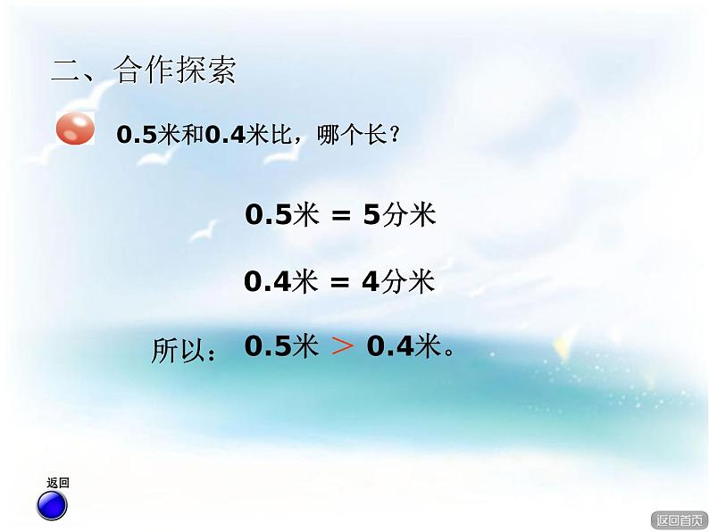 《家居中的学问——小数的大小比较》第4页