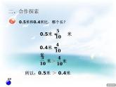 數(shù)學(xué)三年級下青島版六三制信息窗1 小數(shù)的大小比較課件+教案