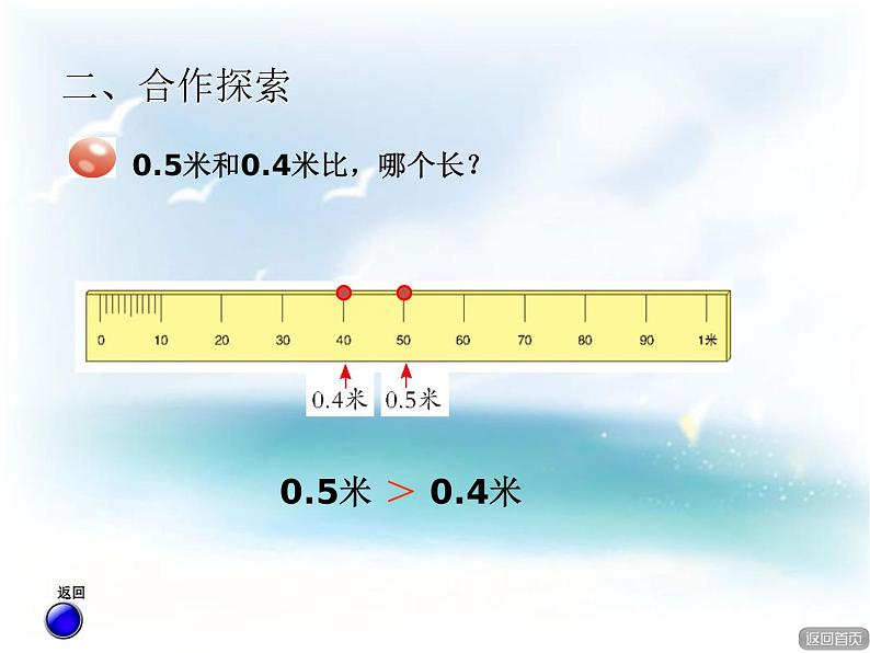 《家居中的学问——小数的大小比较》第6页