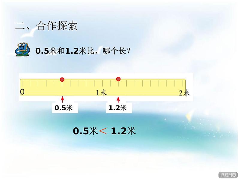 《家居中的学问——小数的大小比较》第7页