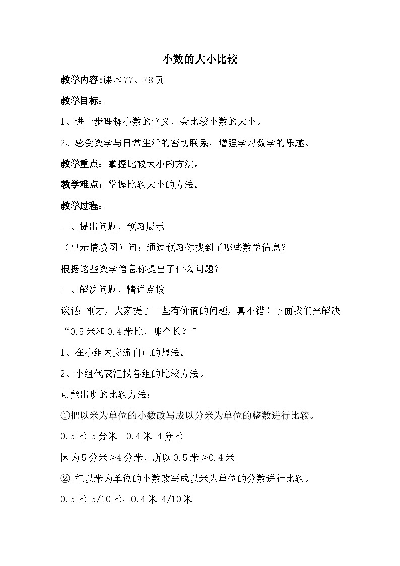 第2课时 小数的大小比较第1页