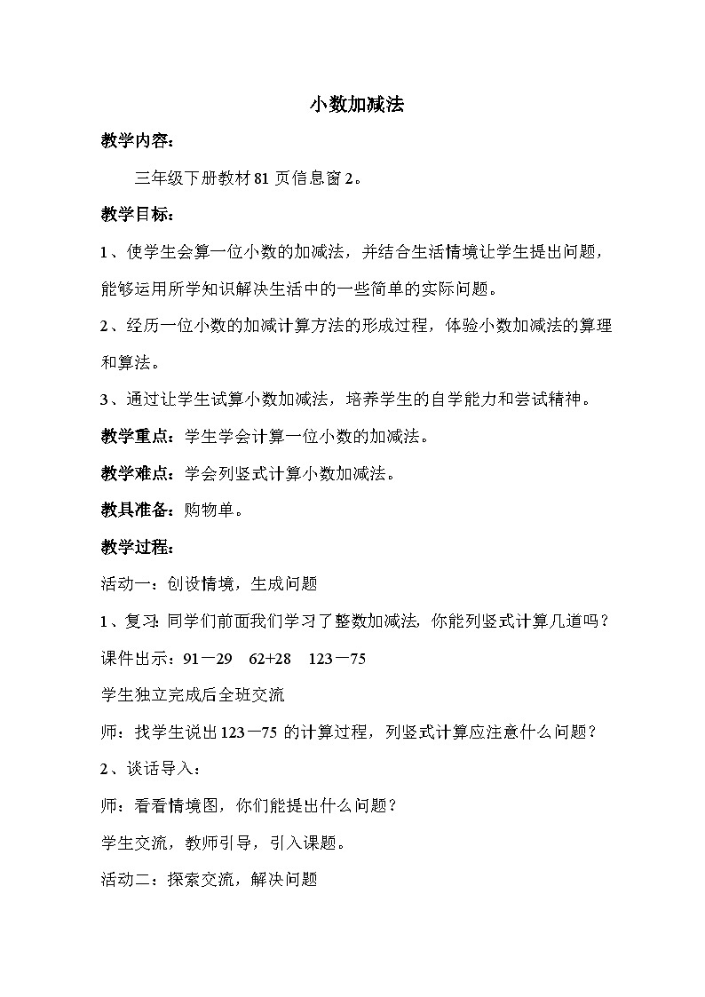 数学三年级下青岛版六三制7信息窗2课件+教案01