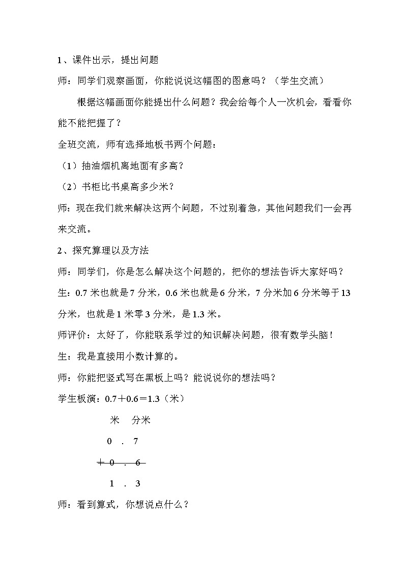 数学三年级下青岛版六三制7信息窗2课件+教案02