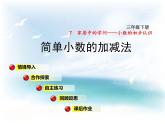 數(shù)學(xué)三年級下青島版六三制7信息窗2課件+教案