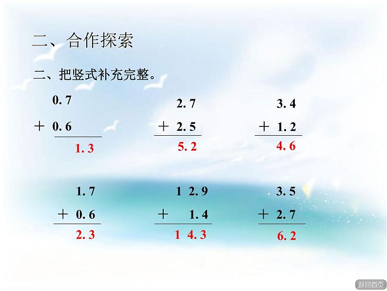 数学三年级下青岛版六三制7信息窗2课件+教案08