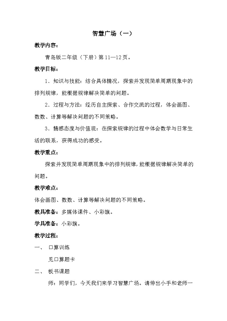 数学二年级下青岛版六三制第一单元 野营--有余数的除法全单元教案（3课时）01