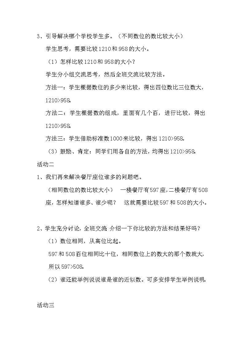 数学二年级下青岛版六三制第二单元 浏览北京---万以内数的认识全单元教案02