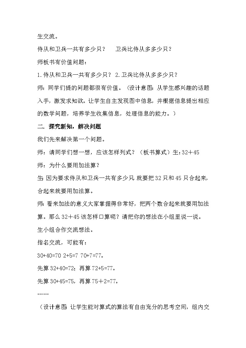 数学二年级下青岛版六三制第四单元 勤劳的小蜜蜂---万以内的加减法（一）全单元教案02