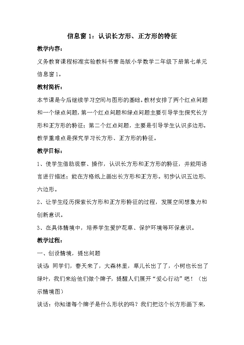 数学二年级下青岛版六三制第七单元 爱心行动---图形与拼组全单元教案（2课时）01