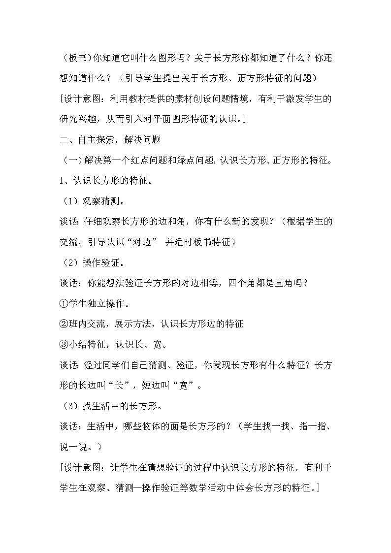 数学二年级下青岛版六三制第七单元 爱心行动---图形与拼组全单元教案（2课时）02