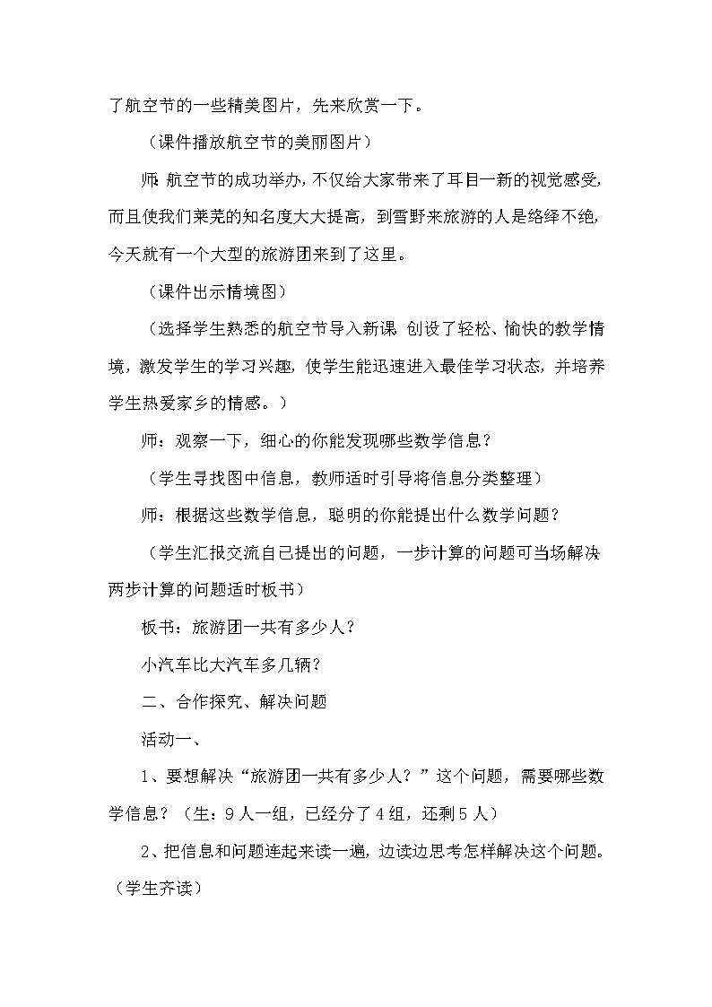数学二年级下青岛版六三制第八单元 休闲假日---解决问题全单元教案（2课时）02