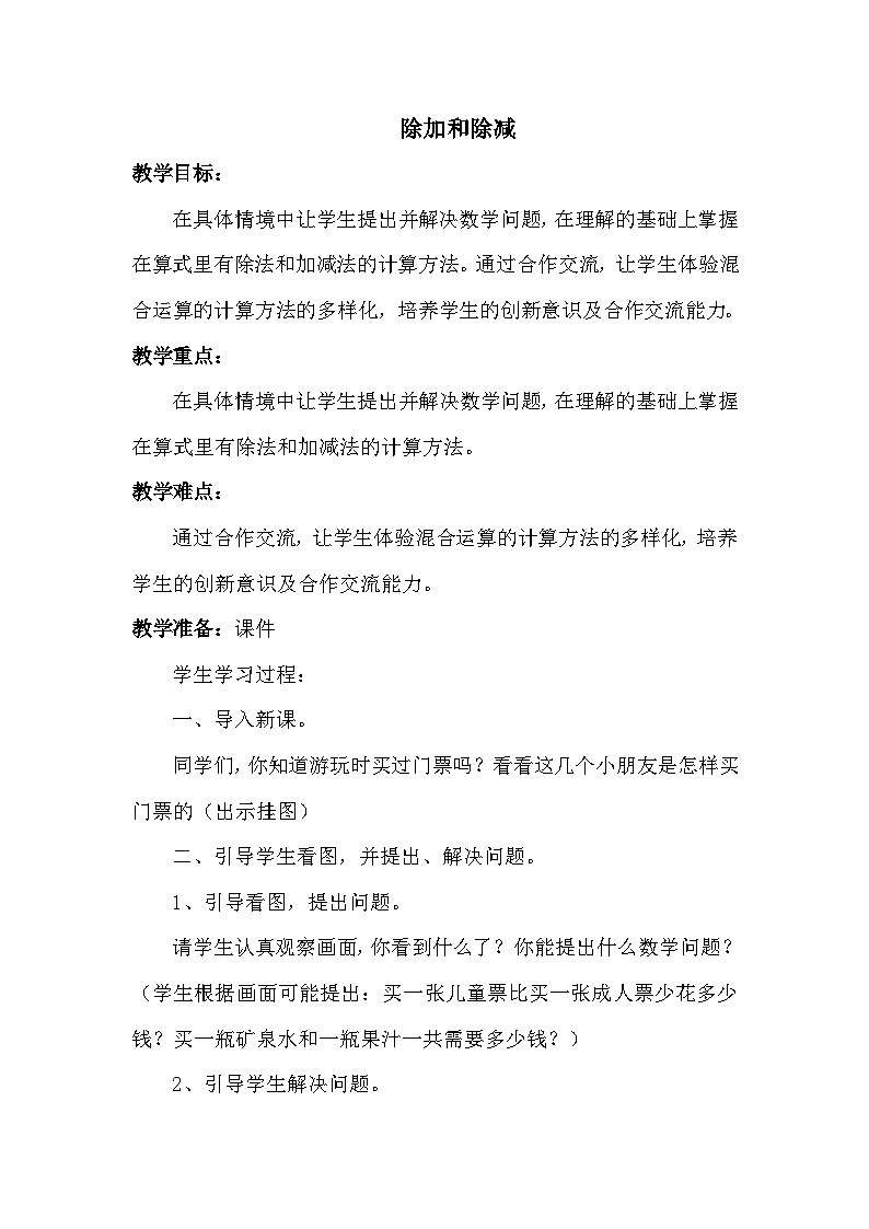 数学二年级下青岛版六三制第八单元 休闲假日---解决问题全单元教案（2课时）01