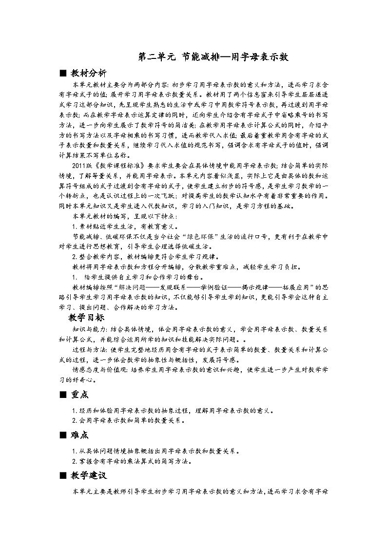 数学四年级下青岛版六三制第二单元 节能减排—用字母表示数 同步教案01