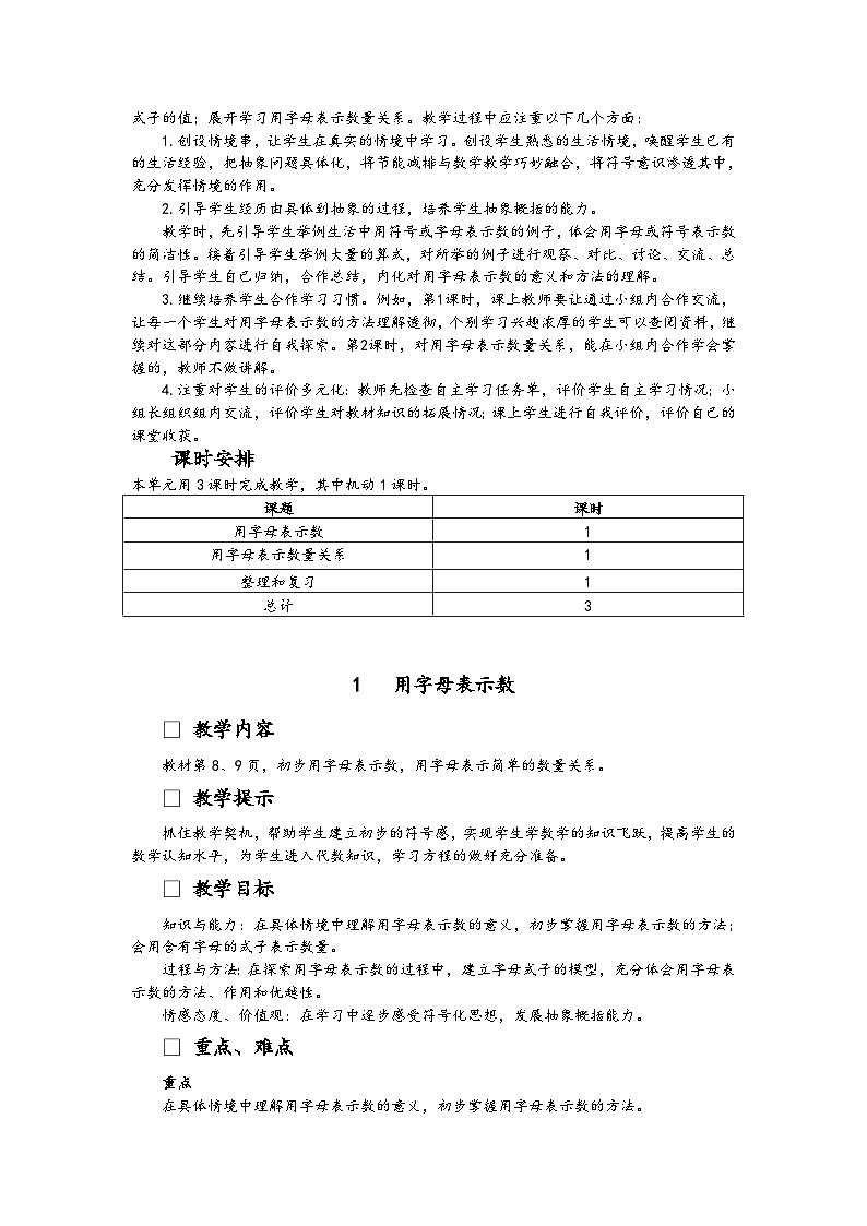 数学四年级下青岛版六三制第二单元 节能减排—用字母表示数 同步教案02