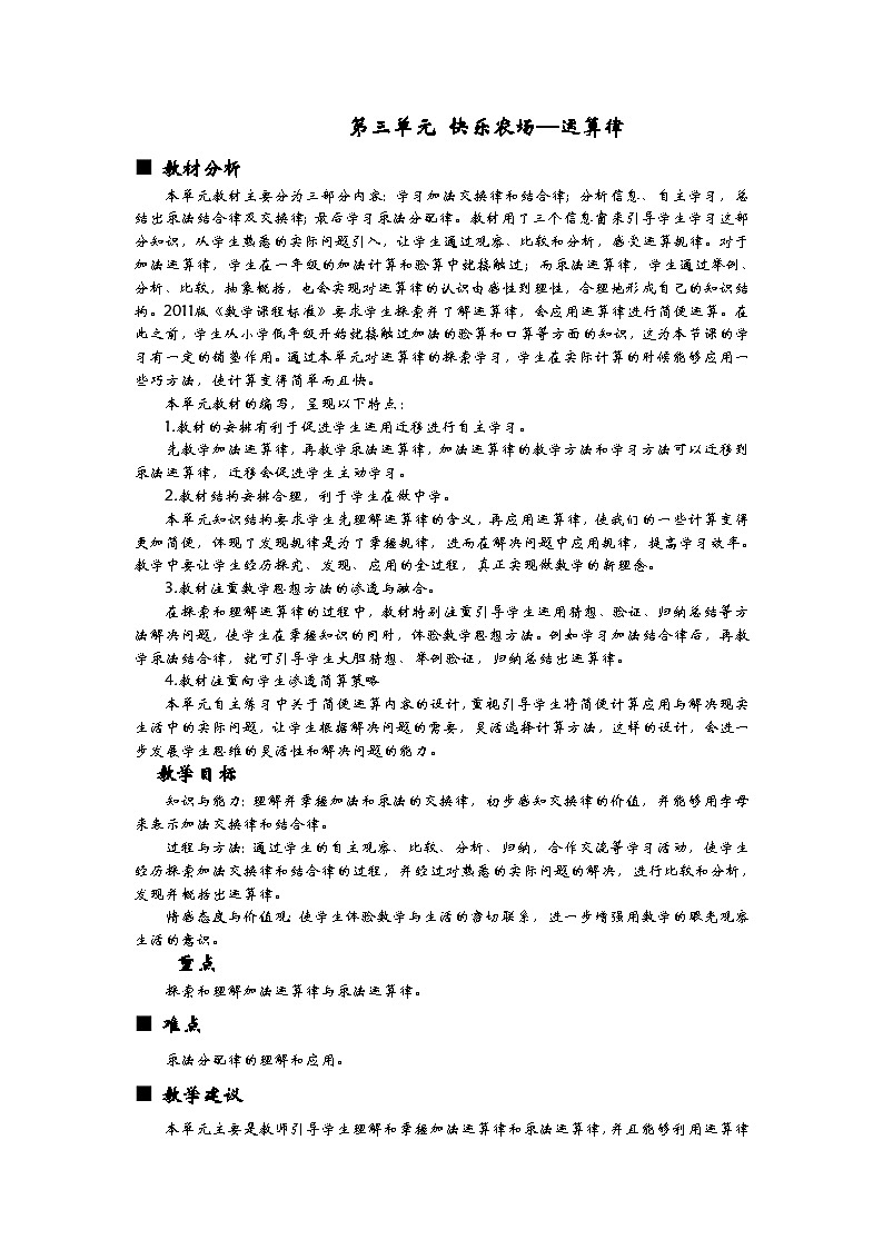 第三单元 快乐农场—运算律 同步教案第1页