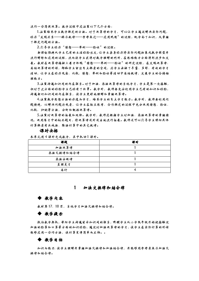第三单元 快乐农场—运算律 同步教案第2页