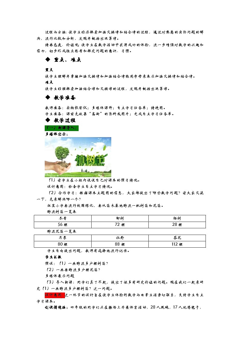 第三单元 快乐农场—运算律 同步教案第3页