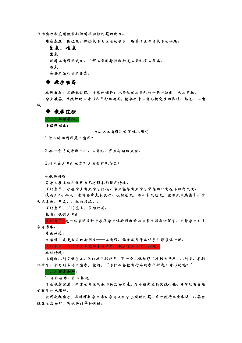 第四单元 巧手小工匠—认识多边形 同步教案第3页