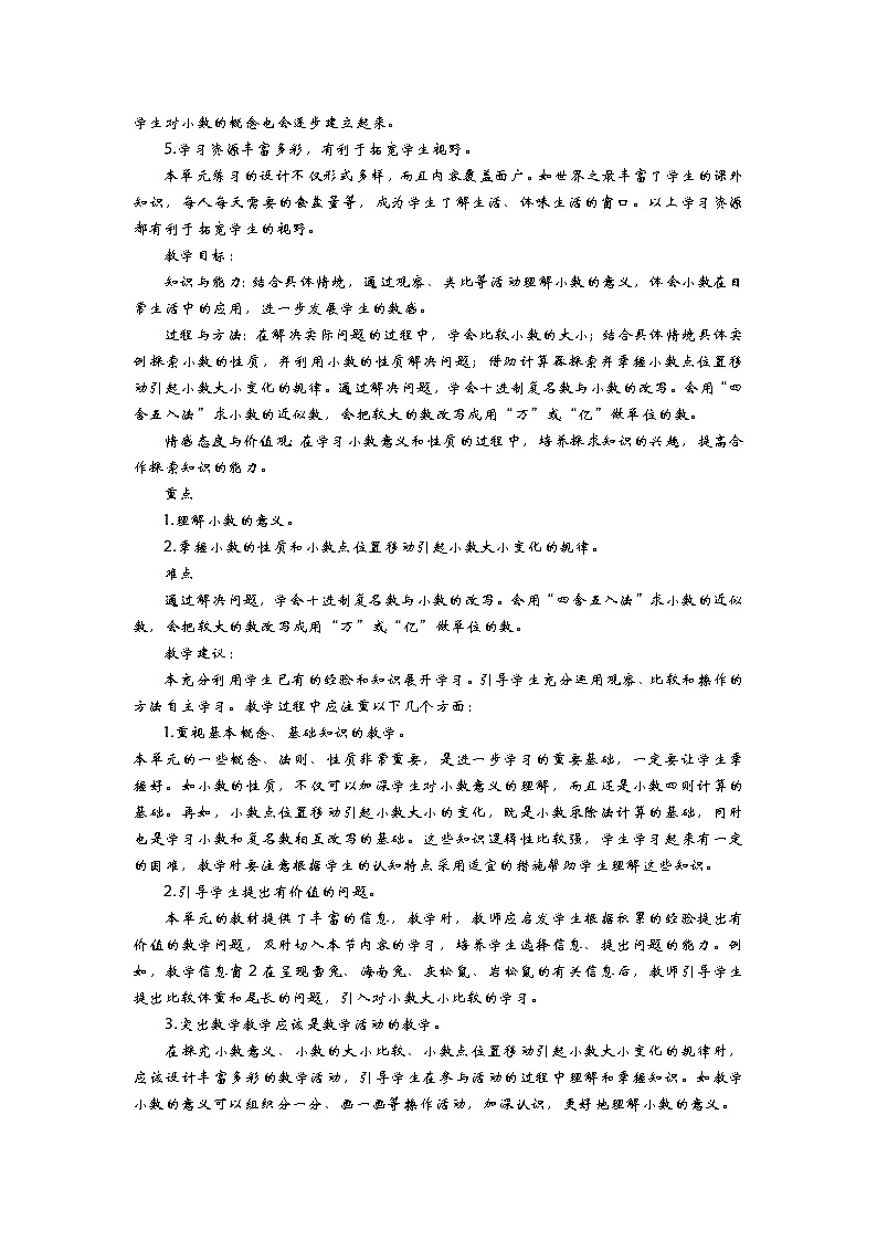 数学四年级下青岛版六三制第五单元 动物世界—小数的意义和性质 同步教案02