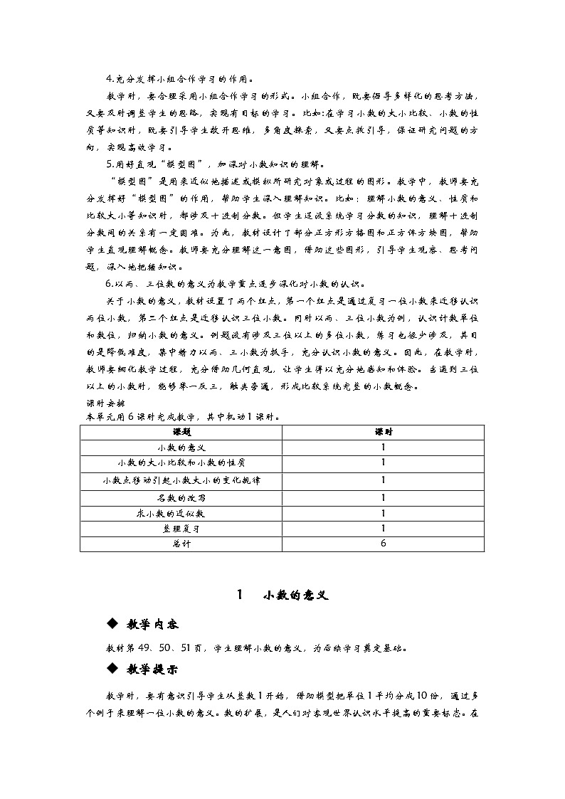 数学四年级下青岛版六三制第五单元 动物世界—小数的意义和性质 同步教案03