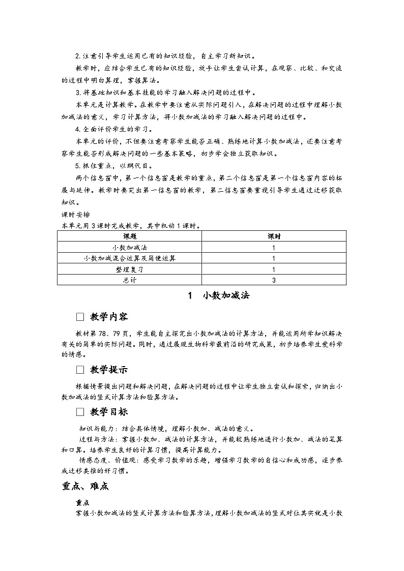 数学四年级下青岛版六三制第七单元 奇异的克隆牛—小数加减法 同步教案02