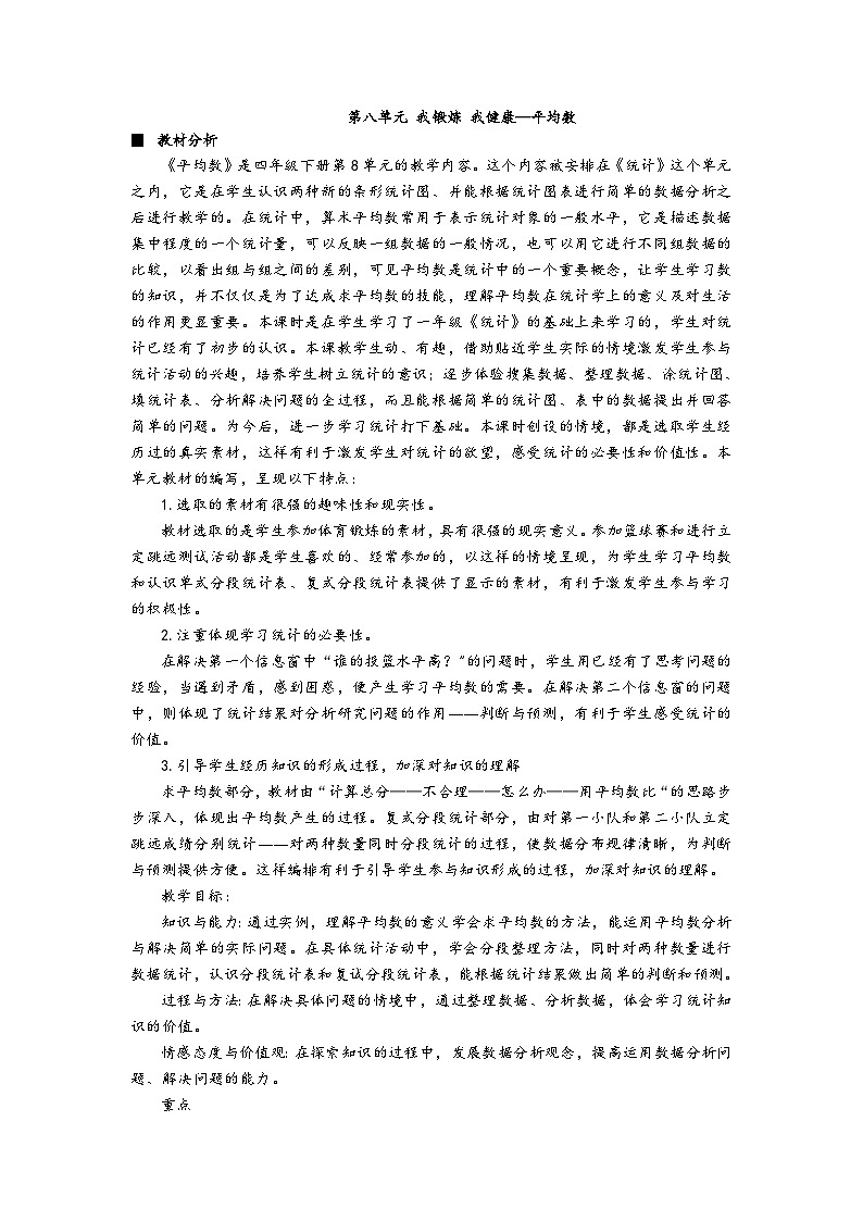 数学四年级下青岛版六三制第八单元 我锻炼 我健康—平均数 同步教案01