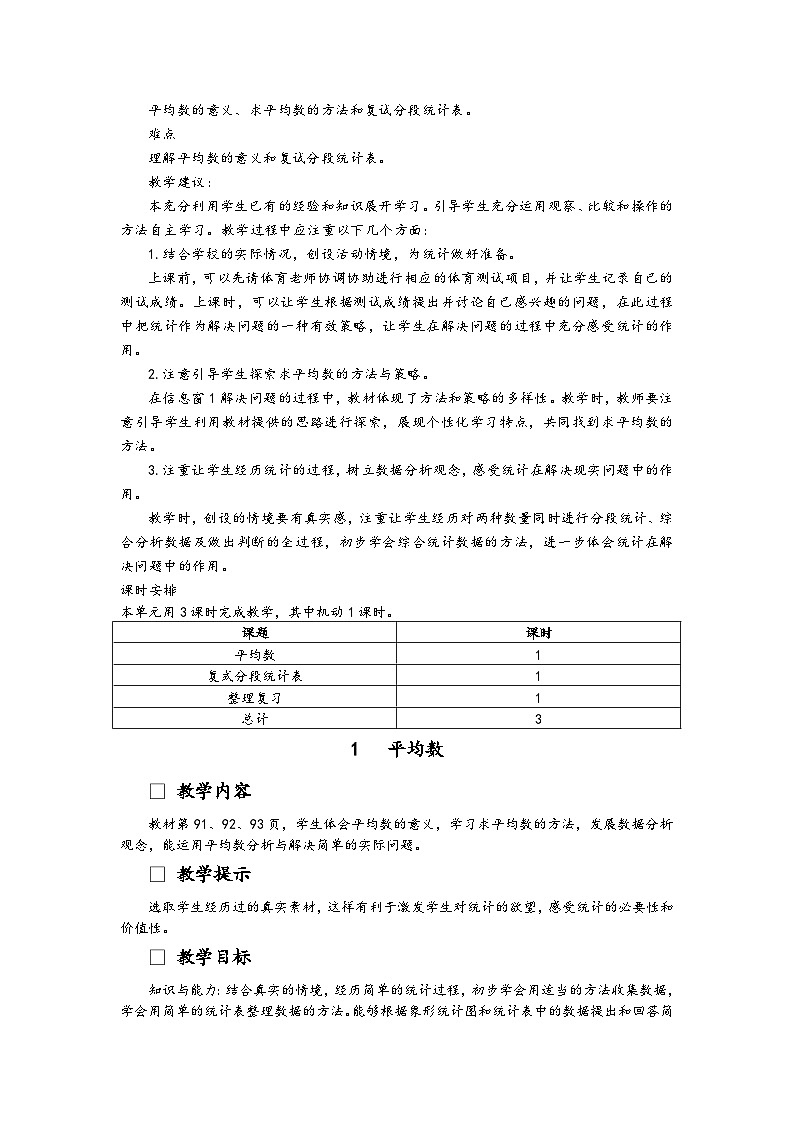 数学四年级下青岛版六三制第八单元 我锻炼 我健康—平均数 同步教案02