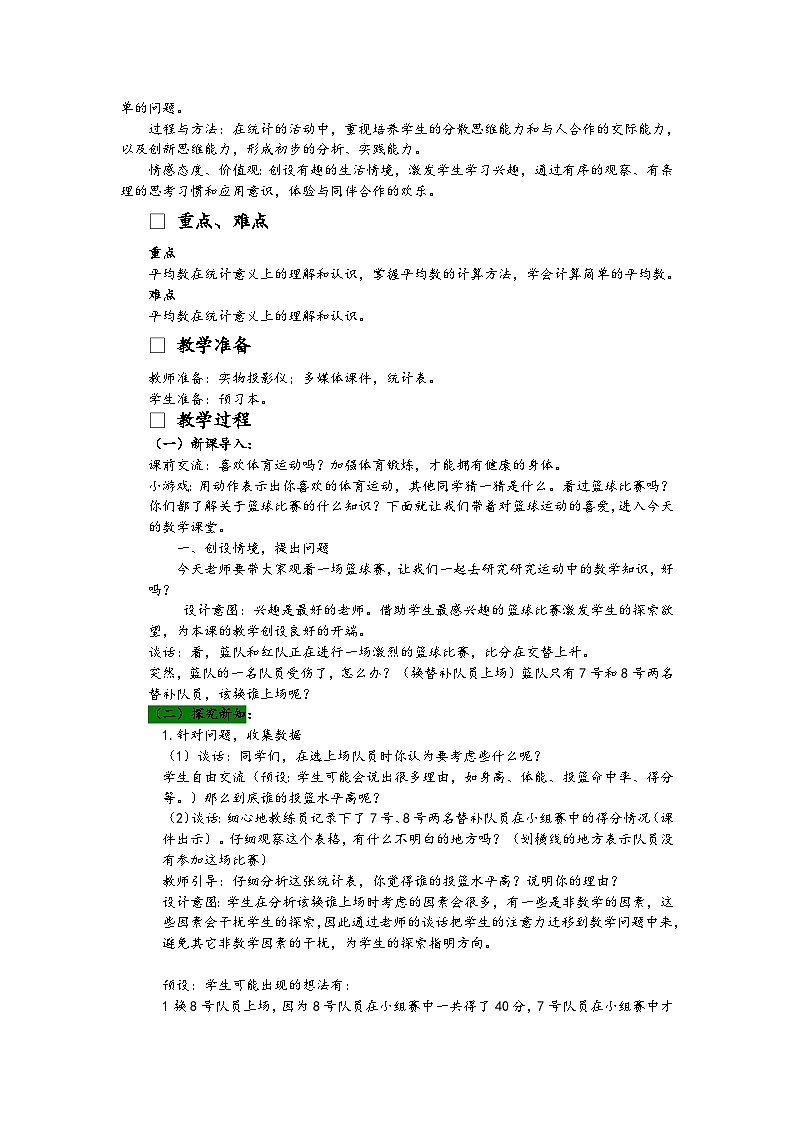 数学四年级下青岛版六三制第八单元 我锻炼 我健康—平均数 同步教案03